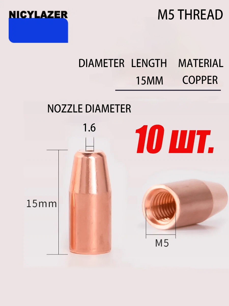 Kupferdraht-Zuführdüse M5 Gewi – Laser Welding Nozzle Copper Bewertung und Preis