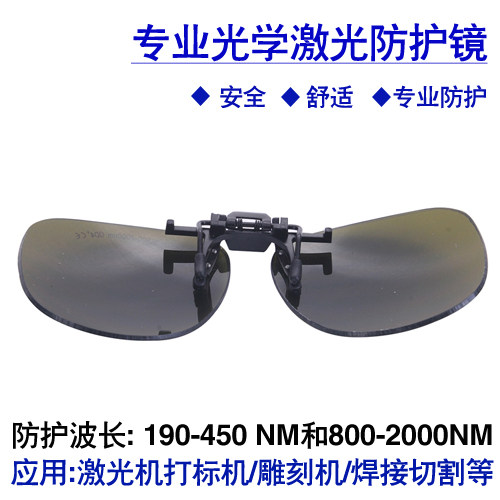 Laserschutzbrillen für Markier – Laser Welding Protective Goggles 1064Nm Bewertung und Preis