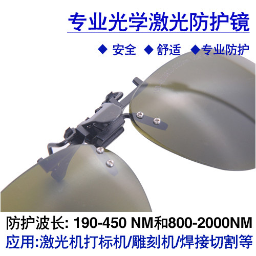 Laserschutzbrillen für Markier – Laser Welding Protective Goggles 1064Nm Bewertung und Preis
